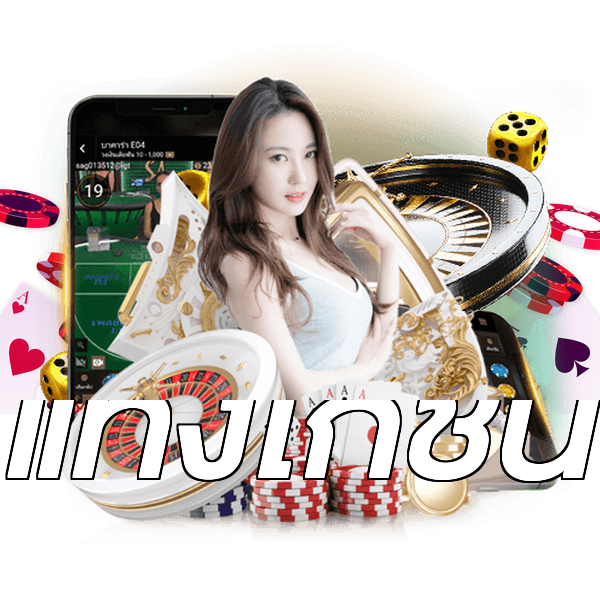 แทงไก่ชน
