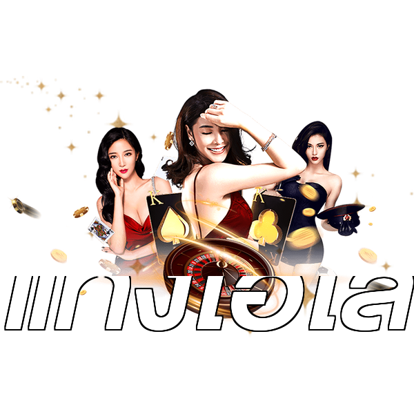 แทงไฮโล